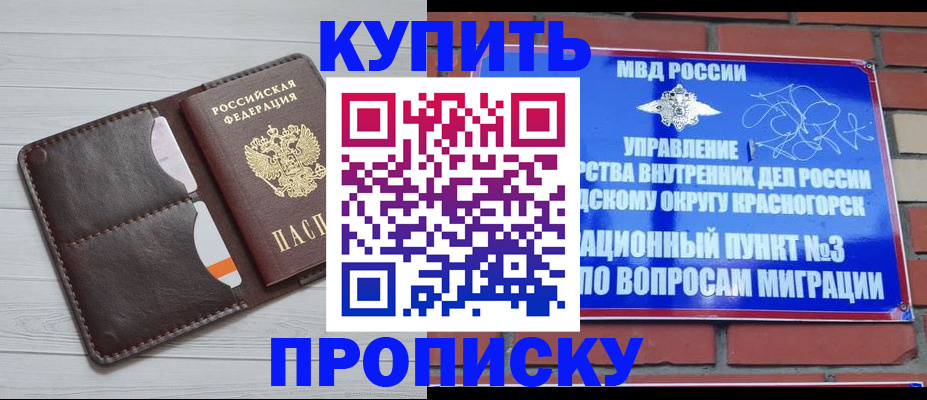 временная регистрация недорого в Гае