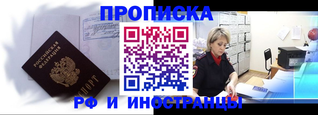 прописка регистрация в Гае