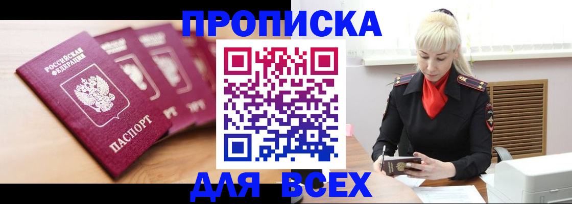 прописка иностранных граждан в Гае